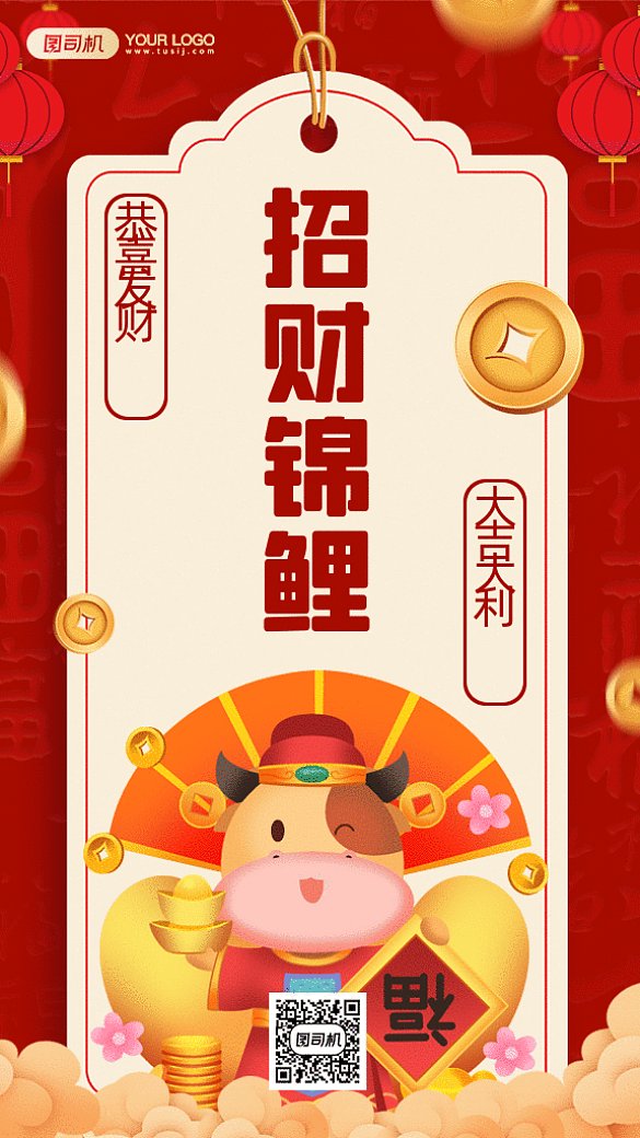 牛年新年賀卡卡通招財錦鯉gif豎版海報