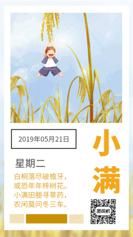 小滿節(jié)氣GIF