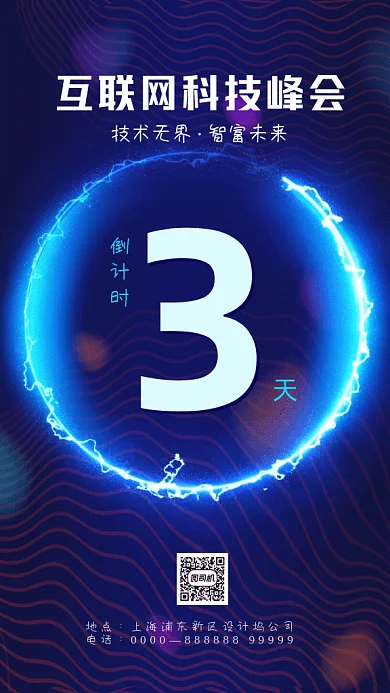 科技峰会倒计时宣传蓝色GIF手机海报