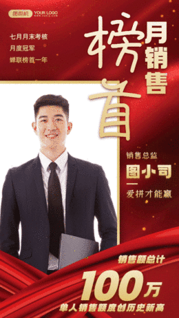 精英表彰紅色喜報光線攝影圖gif手機海報