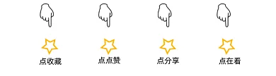 手指点星星卡通风格动态引导关注