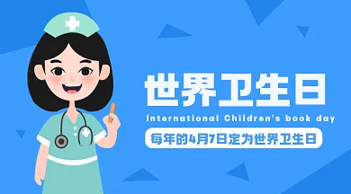 世界卫生日大气蓝色卡通插画gif横图