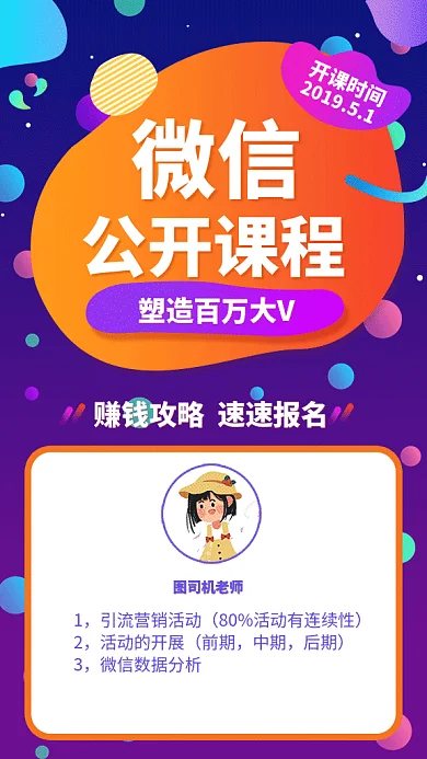 创意绚丽微信公开课GIF手机海报