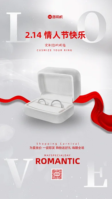 情人节简约戒指促销冷色GIF手机海报