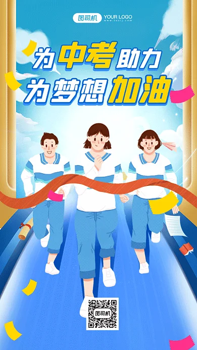 中考加油卡通冲刺的学生gif手机海报
