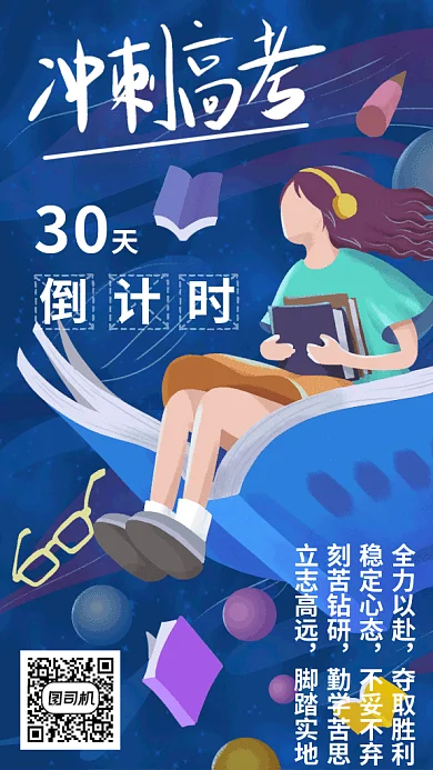 创意插画冲刺高考GIF手机海报