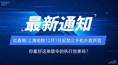 上海地铁禁止外放通知动感蓝色gif横图