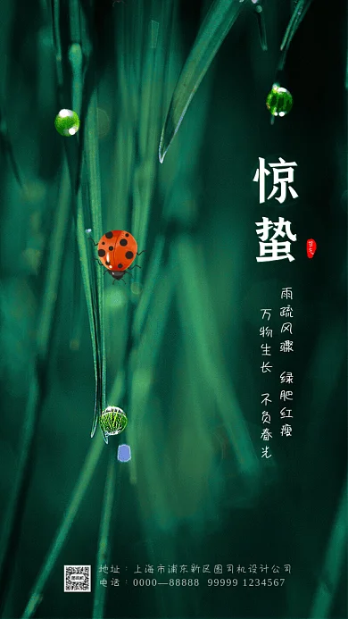 惊蛰简约节气宣传绿色GIF手机海报