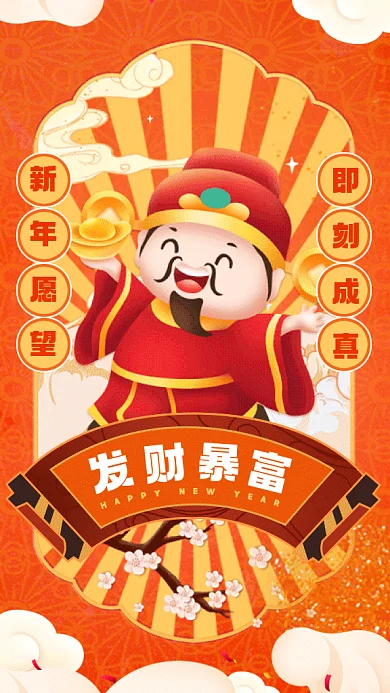 新年愿望发财暴富橘色卡通gif系列手机海报