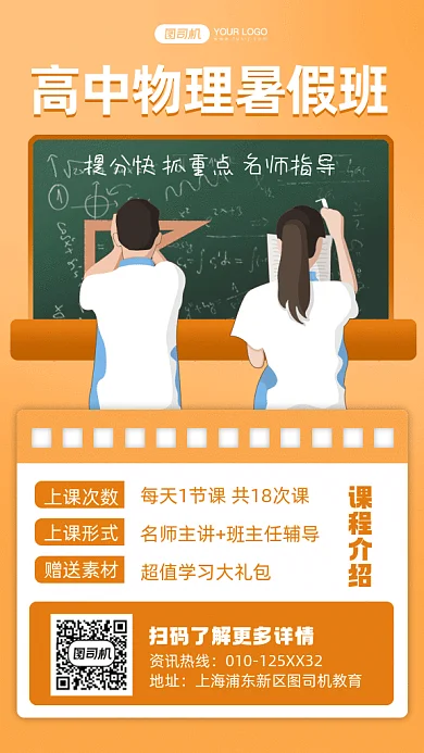 高中物理暑假班招生黄色卡通gif手机海报