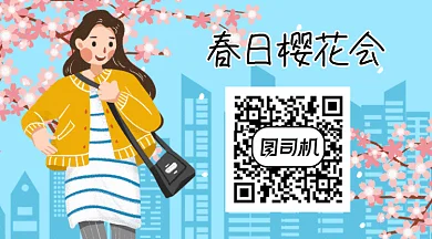 春季春游郊游樱花唯美卡通插画gif横版二维码