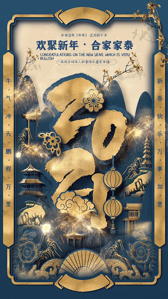 新年剪紙風燙金GIF動態(tài)海報