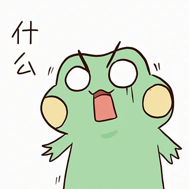 青蛙惊讶gif表情包
