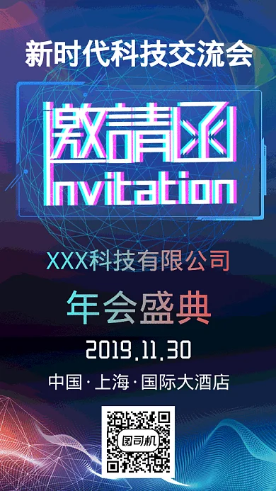 科技年会邀请函GIF