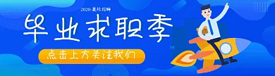 毕业求职高薪应聘引导关注动图GIF