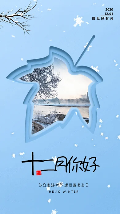 12月你好GIF动态海报