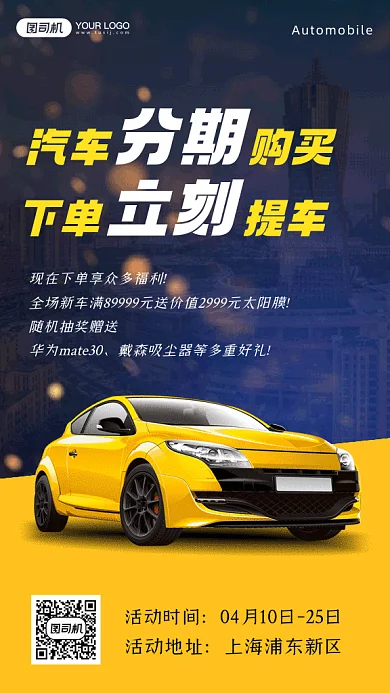 汽车分期购大气黄色创意gif手机海报