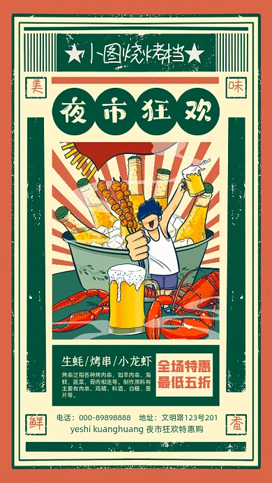 夜市狂欢复古烧烤小龙虾冷色GIF手机海报