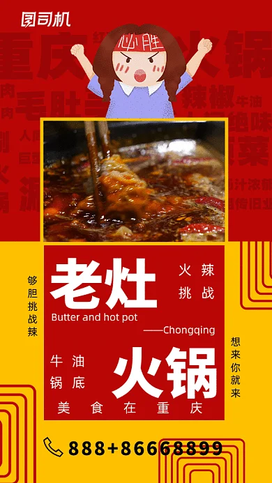 各地小吃家乡城市系列重庆火锅gif海报