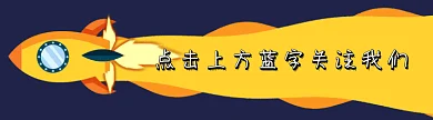 关注我们火箭动态引导关注