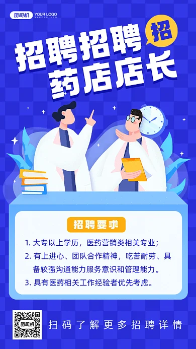招聘药店店长卡通医生沟通gif手机海报