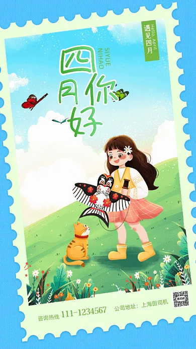 四月你好卡通月签绿色GIf手机海报