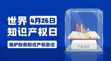 世界知识产权日蓝色卡通插画gif横图
