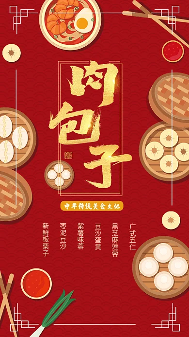 红色喜庆包子促销GIF手机海报