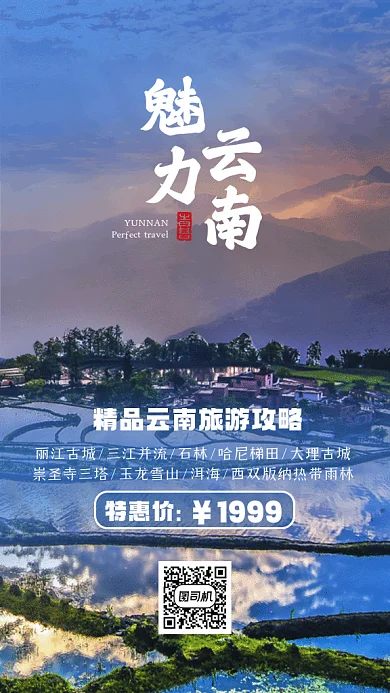 魅力云南旅游动态摄影图gif手机海报