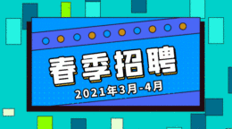 春季招聘大氣藍色卡通插畫gif橫圖