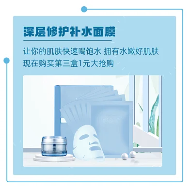 美妆护肤面膜小清新蓝色摄影图动态文章配图