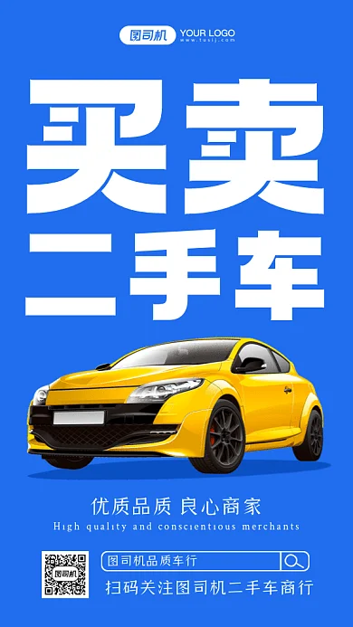 二手汽车销售蓝色创意gif手机海报