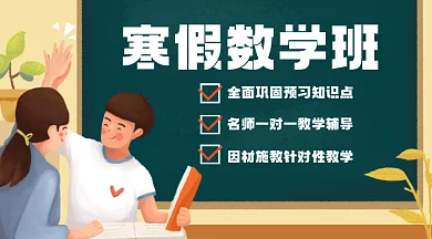 寒假数学班简约黄色卡通插画gif横图