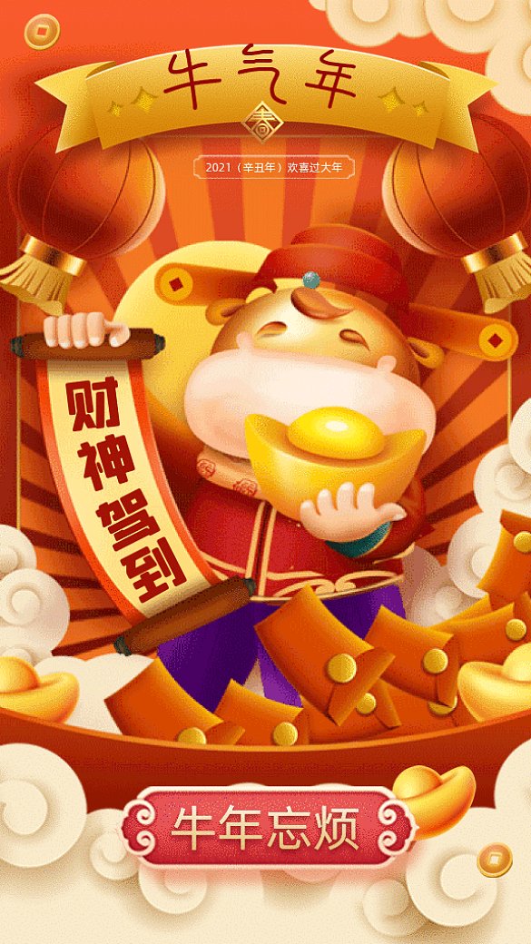 牛年卡通插畫祝福gif豎版海報