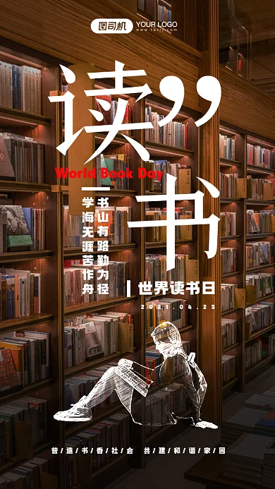 世界读书日动态摄影图gif手机海报