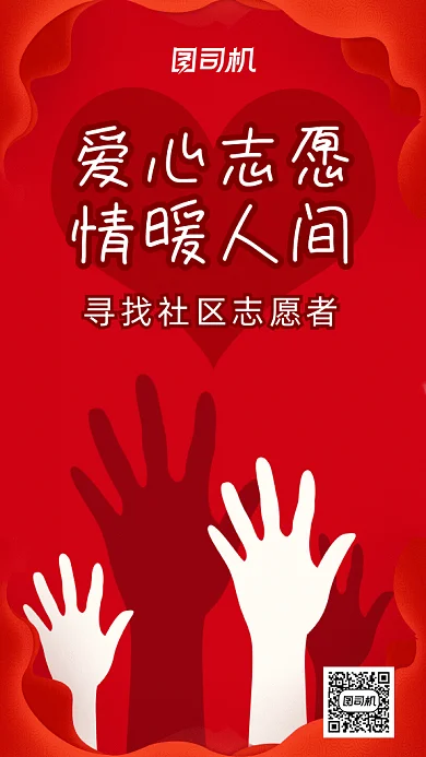 志愿者招募gif海报