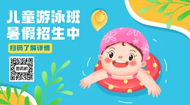 游泳暑假班女孩泳池游泳gif动态二维码