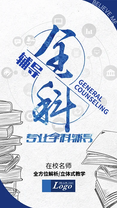 简约全科辅导GIF动态手机海报