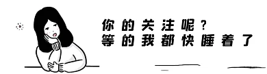 打瞌睡创意等关注的女孩子动态引导关注