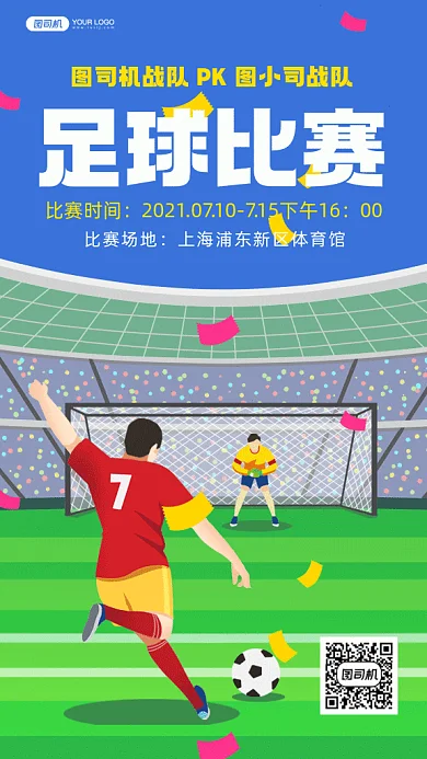 足球比赛卡通运动场踢足球gif手机海报