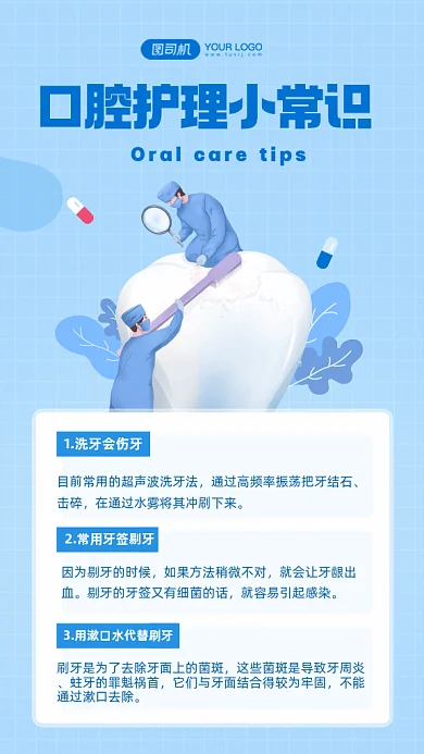 口腔护理小常识蓝色卡通插画gif手机海报