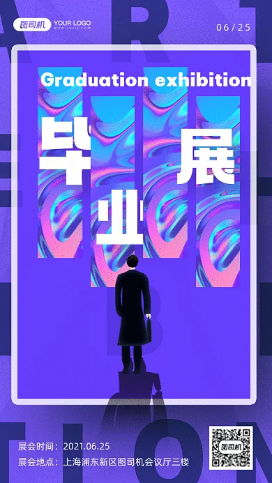 毕业展会创意炫彩流体几何gif手机海报