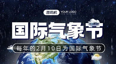 国际气象节大气蓝色动态摄影图gif横图