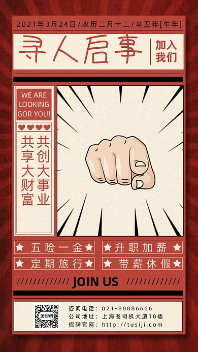 企业招聘复古插画风gif手机海报