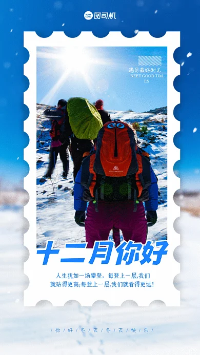 十二月你好GIF动态海报