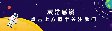 科技太空宇航员动态引导关注