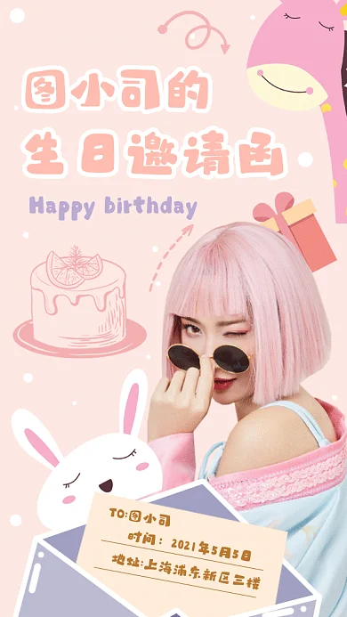 生日邀请函橘色卡通插画gif手机海报