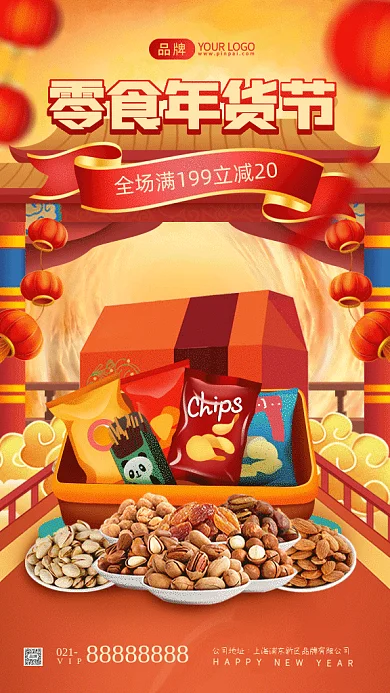 零食年货节大气中国风gif手机海报