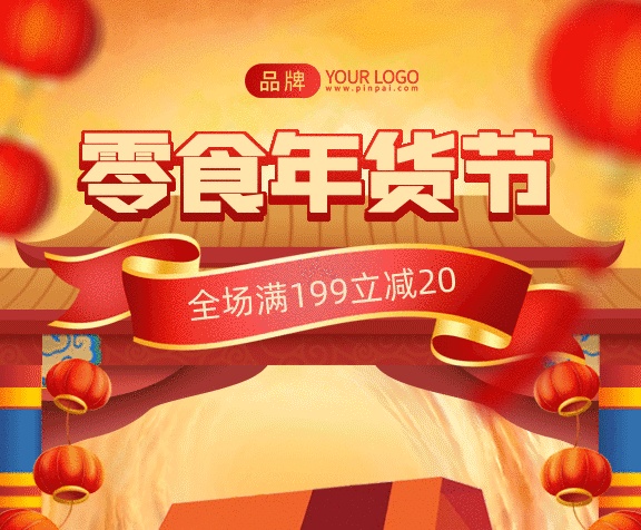 零食年貨節(jié)大氣中國(guó)風(fēng)gif手機(jī)海報(bào)