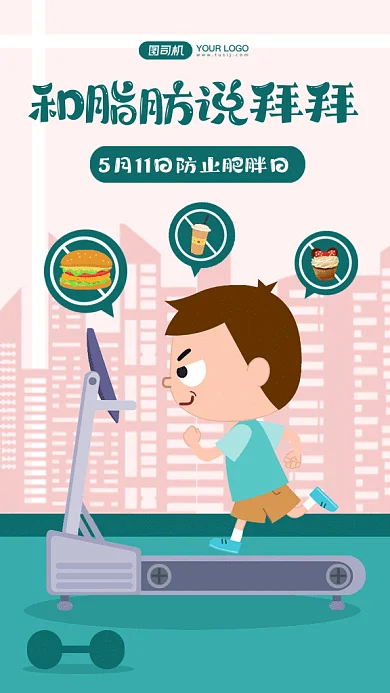 世界防治肥胖日绿色卡通插画gif手机海报